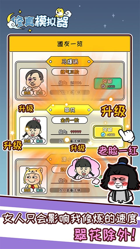 修真模拟器2