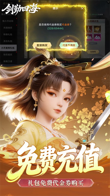 剑勤四海(0.1折满V打金版)2