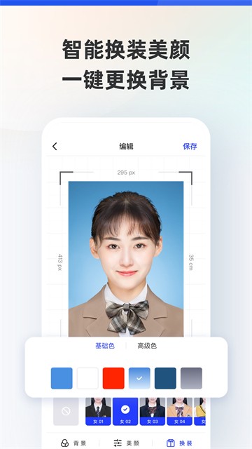智能证件照官方版4