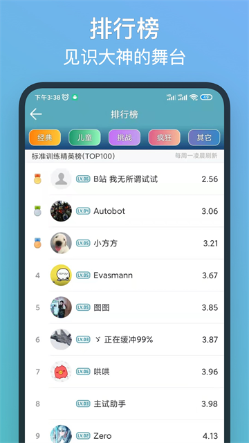 注意力训练app5