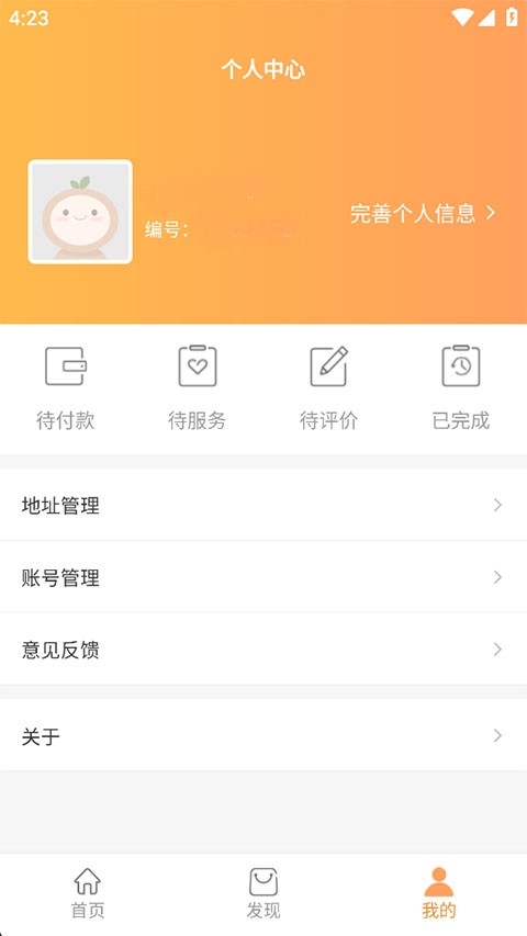 橙一健康app2