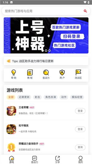 上号神器APP2