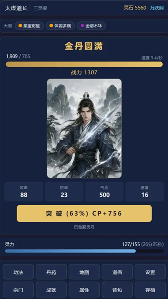 九州山河修仙录3