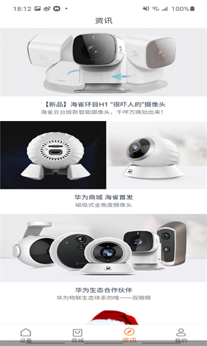海雀摄像头APP3
