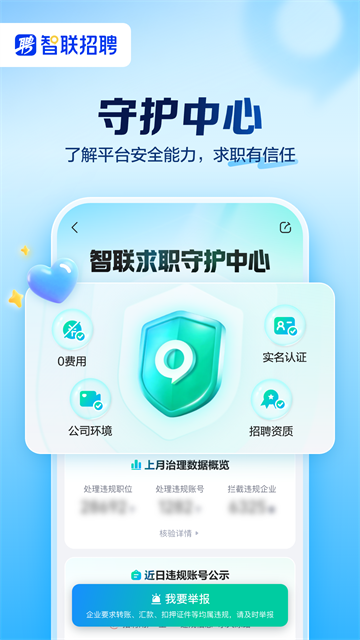 智联招聘app4