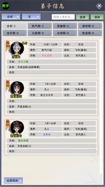 修仙家族模拟器无限资源版2