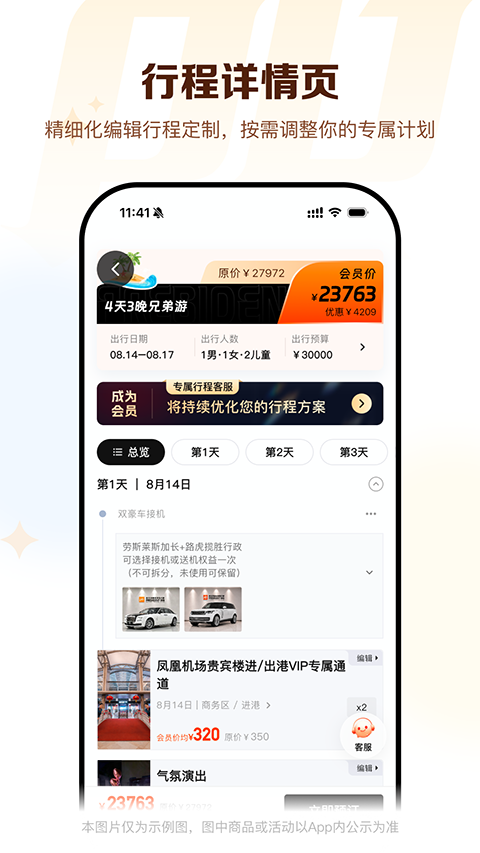彬总高端旅行APP3