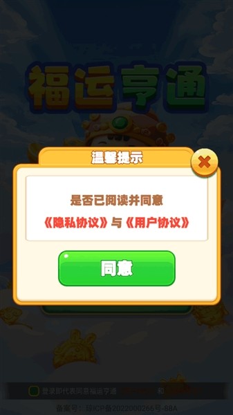 福运亨通1