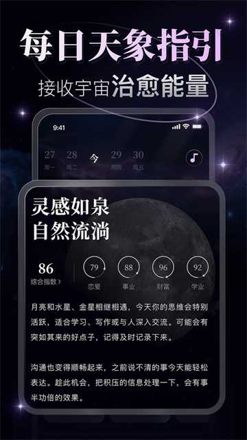 月见app4