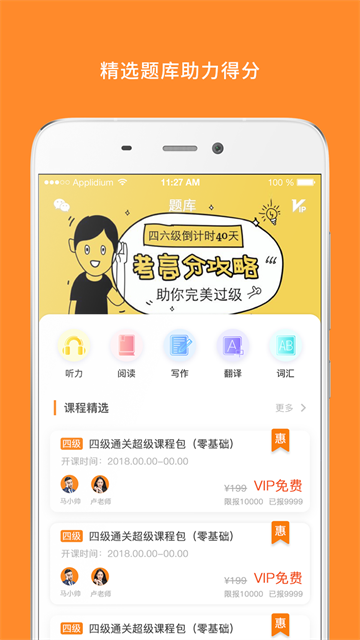英语四级真题app3