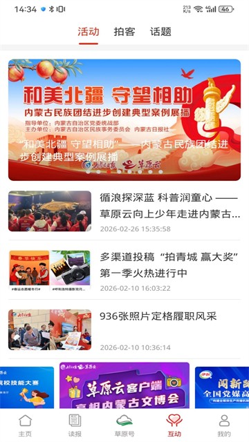 草原云app5