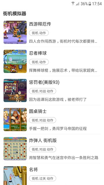 街机模拟器app3