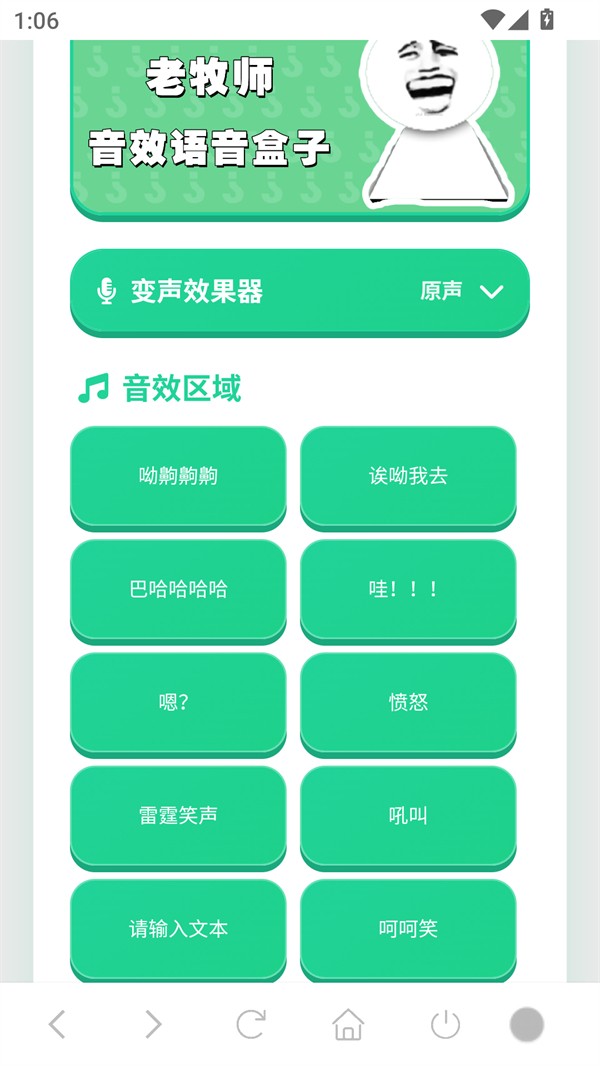 语音盒APP1