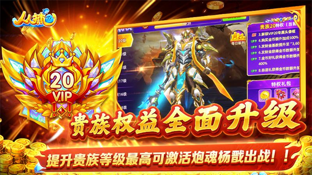 边锋人人捕鱼OPPO渠道版2