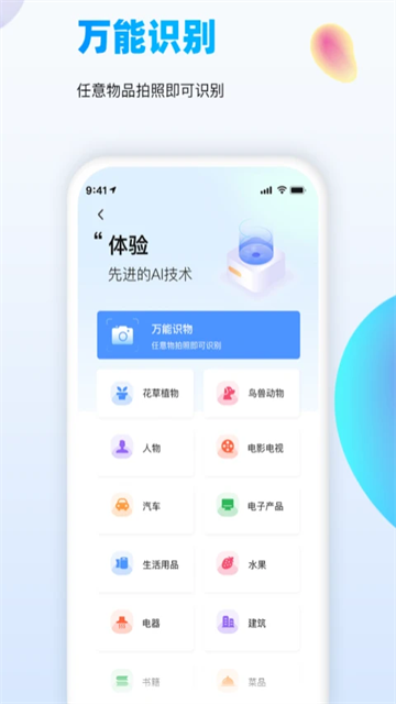 万能识图APP4