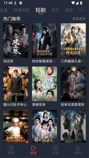 横风动漫app最新版3