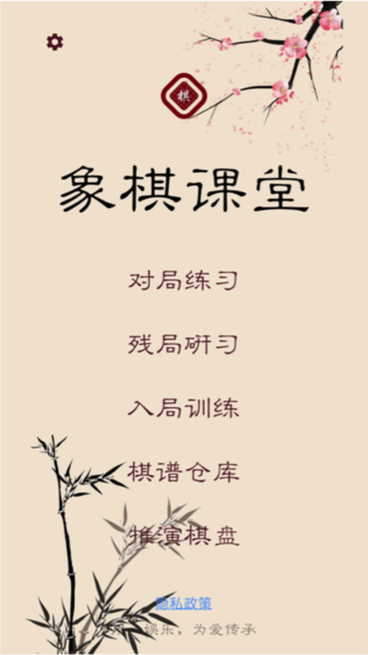 棋路免费版4