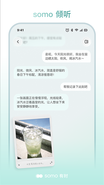 somo有时安卓版1