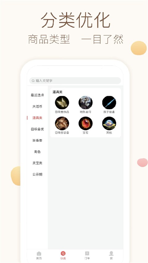 大话西游2藏宝阁app3