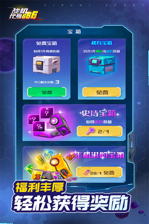 战机代号666解锁赤焰魔龙版3