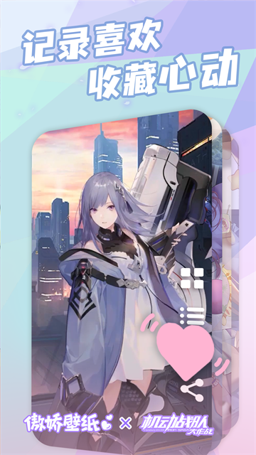 傲娇壁纸APP2