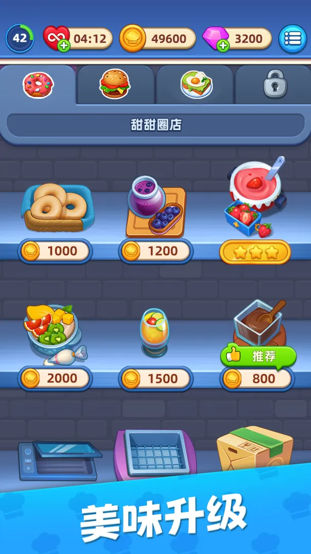 烹饪环游记1