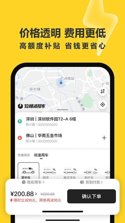 拉蜂返程车app3