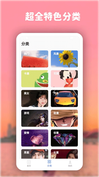 高清动态壁纸大全app4