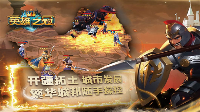 英雄之冠4