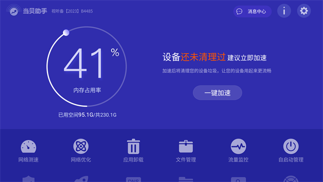 当贝助手手机版1