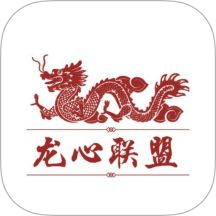 龙心联盟安卓正版app下载_龙心联盟安卓正版v1.5.15安卓版