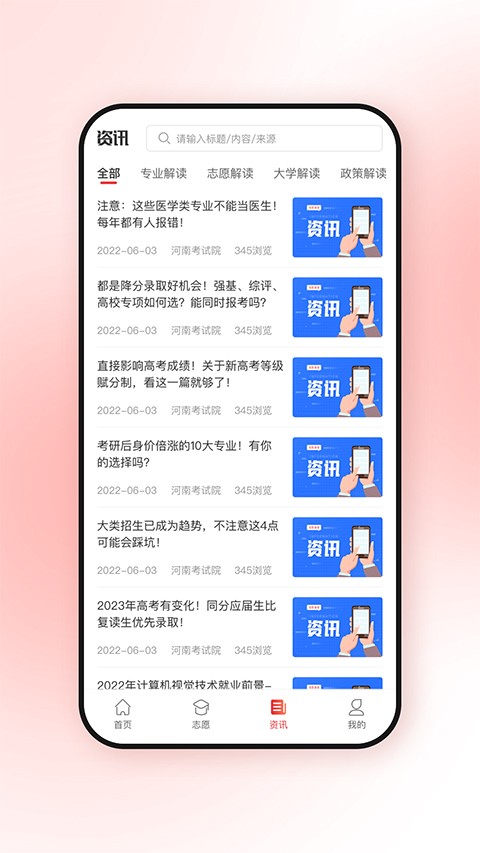 高考升app2