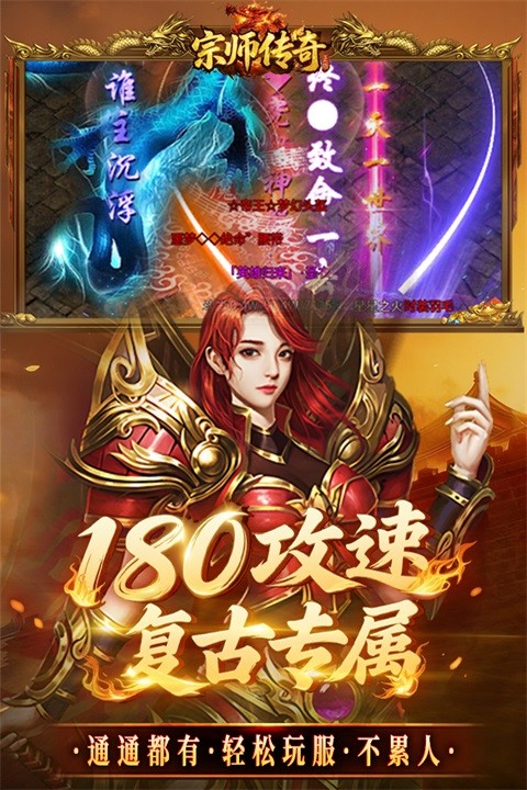 宗师传奇手游2