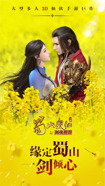 蜀山战纪九游版1