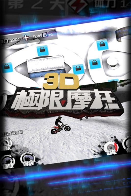 3D极限摩托游戏1