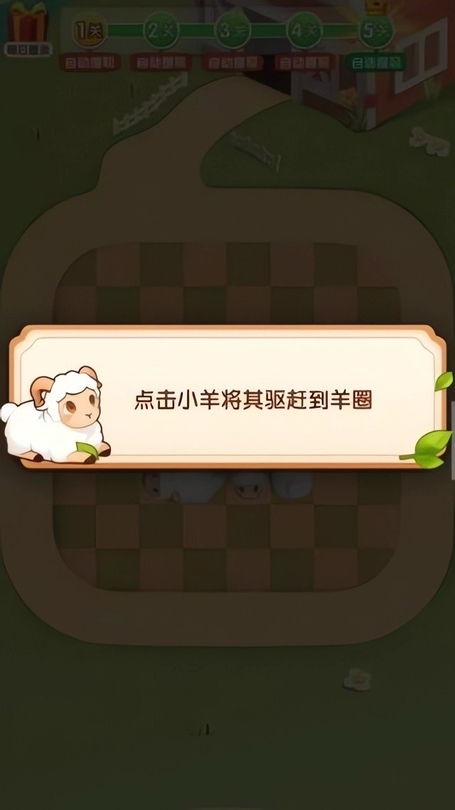 抓一只羊1