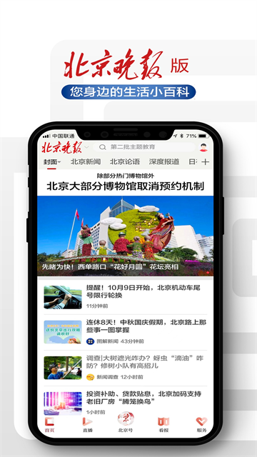 北京日报1