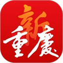新重庆app下载_新重庆安卓版