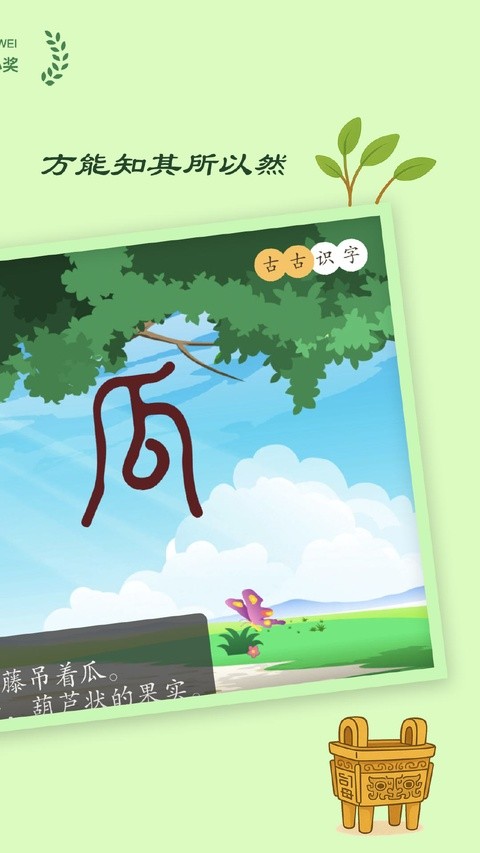 古古识字2