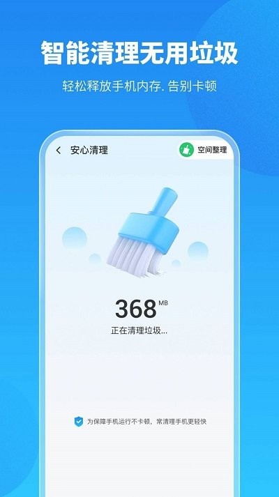 手机保养卫士APP3