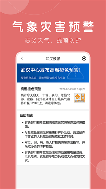 准时天气3