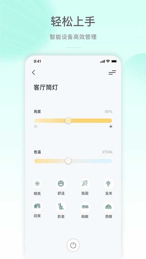 公牛智家app2