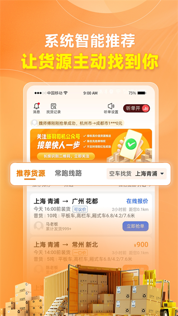 蜂羽司机版3