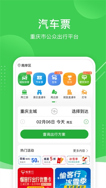 愉客行app3