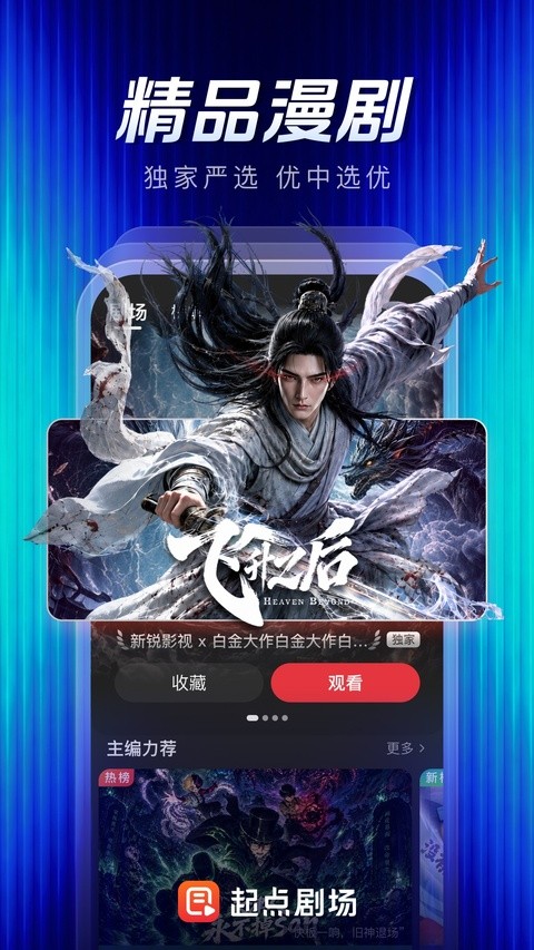 起点剧场安卓版4