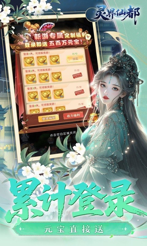 灵界仙都(0.05折凡人修仙记)3
