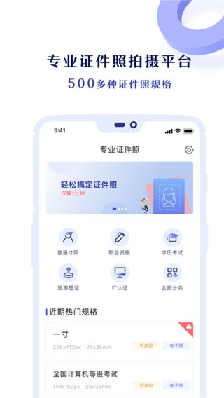 专业证件照app3