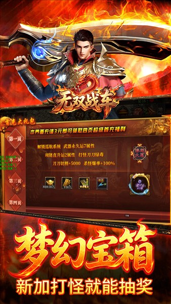 无双战车2