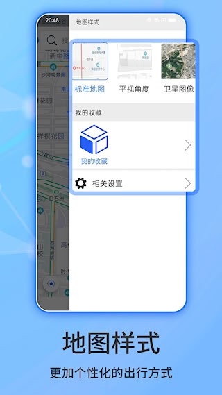 北斗侠导航app1