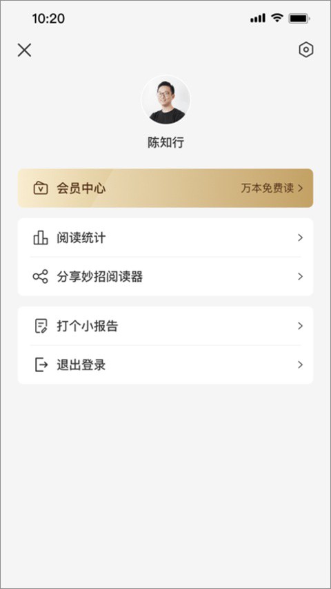 妙招阅读器1